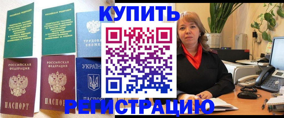 временная регистрация в квартире в Хасавюрте