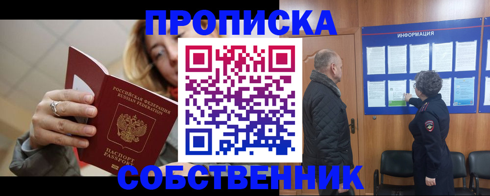 прописка для школы в Хасавюрте